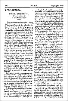 Սպիտակ արդարութիւն.(Պատմուածքներ).Ա. Անդրէասեան