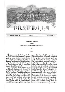Ընտենական դաստիարակութիւն