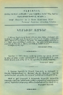 Յայտարարութիւններ