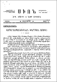 Ազգապահպանութեան խնդրոյն առթիւ