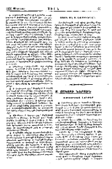 Ս. Յակոբի ներսէն