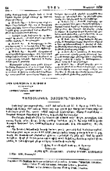 Պաշտօնական Յայտարարութիւն