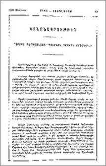 Կանոնագրութիւն «Սրբոց Թարգմանչաց-Դուրեան գրական Մրցանակ»-ի