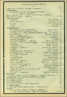 Բովանդակութիւն