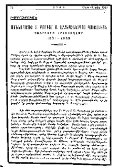 Ամենապատիւ Տ. Թորգոմ Ս. Արքեպիսկոպոս Գուշակեան Պատրիարք Երուսաղէմի 1931-1939