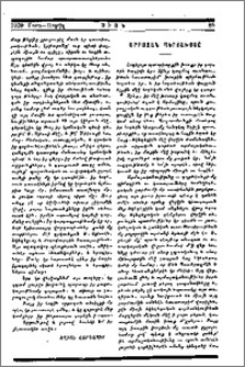 Սրբազան պերճախօսը