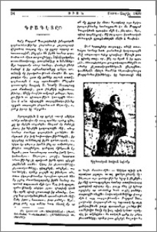 Գրագէտը