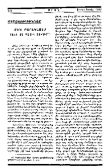Մեծ բարեկամէս քանի մը պզտիկ յուշեր