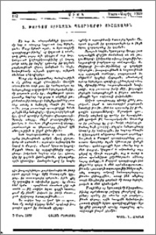 Տ. Թորգոմ Սրբազան Պատրիարզի յիշատակին