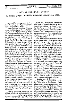 Սուգի եւ սփոփանքի խօսքեր Տ. Թորգոմ Սրբազան Պատրիարքի դառնակսկիծ վախճանումին առթիւ