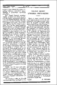 Մտերիմ յուշեր Սրբազան Բարեկամէս