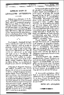 Յարգանքի տուրք մը Լուսահոգի Սրբազանին