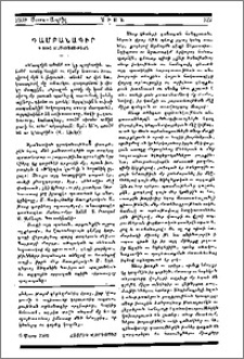 Դամբանագիր ի յուշ անմոռացութեան