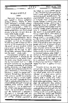 Գնահատողը