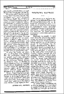 Գրաբարին վարպետը