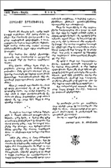 Հոգեւոր որդիութիւն