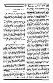 Հայրը՝ ուսուցչին մէջ