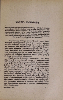 Ներքին տեսութիւն