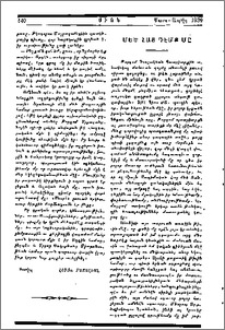 Մեծ հայ դէմք մը