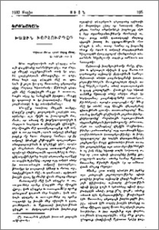 Խաչին խորհուրդը