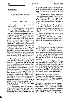 Վկայութիւններ
