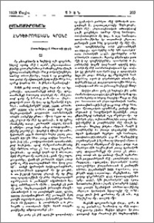 Հնդեւրոպական կրօնը