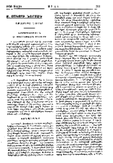 Ս. Յակոբի ներսէն