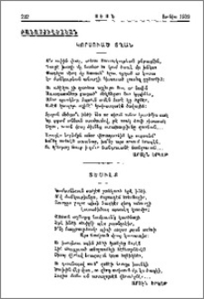 Կարսուած տղան.-Տեսիլք