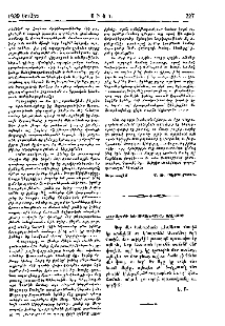Հաւատքի եւ Մտածման Ցոլքեր