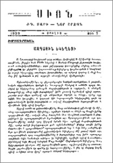 Ազգային Եկեղեցի