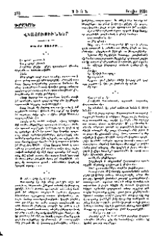 Վկայութիւններ
