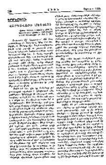 Վարդավառի մեռելոց
