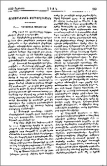 Քրիստոնէական մարգարէութիւն