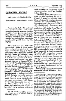 Եկեղեցի եւ պետութիւն. ընդհանուր պատերազմէն ետքը