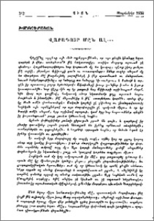 Վարագոյր մըն ալ