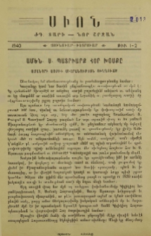 Ամեն. Ս. Պատրիարք Հօր պատգամը