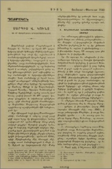 Սարգիս Վ. Կունտ