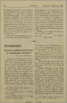 Քանանու եւ Ամմուրու երկրի դեղերն ու բուսաբանական պարտէզները
