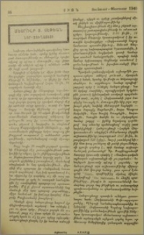 Մեսրովբ Յ. Սէթեան Նոր-Ջուղայեցի