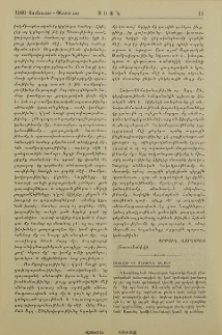 Հաւատքի եւ մտածման ցոլքեր