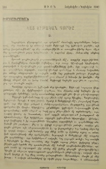Հայ կրթական գործը