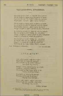 Հողէ ճրագ