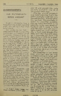 Հայ բարբառների ծագման ժամանակը