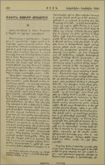 Դիւվան Սուրբ Յակոբայ