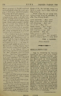 Հաւատքի եւ մտածման ցոլքեր