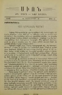 Հայ կրթական գործը