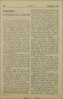 Մարդկութիւնը եւ Աստուած