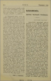 Թորգոմ Պատրիարք Գուշակեան