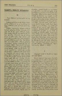 Դիւվան Սուրբ Յակոբայ
