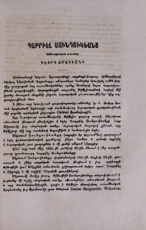 Գաբրիէլ Սունդուկեանց. Կենսագրական ուսւածք